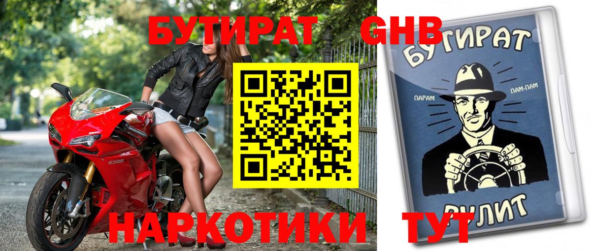 Бутират оксана  Бутират  Истра  Вход с VPN 