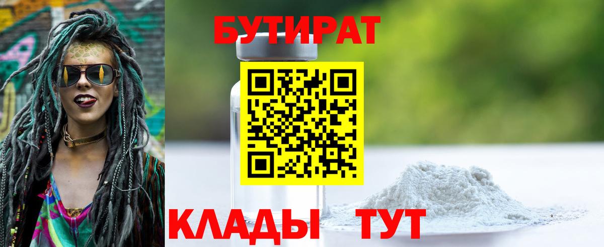 Бутират GHB Истра