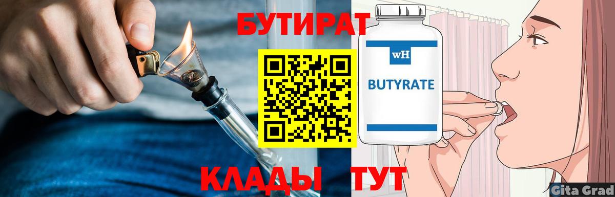БУТИРАТ  Истра  БУТИРАТ BDO 33% 