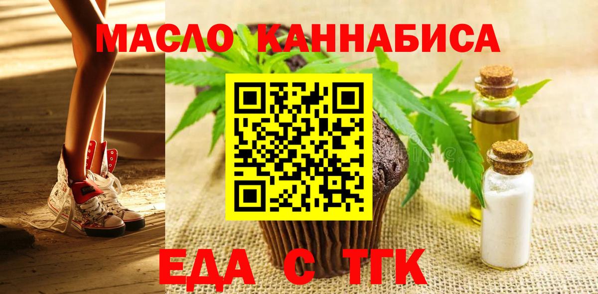 Еда ТГК конопля Истра