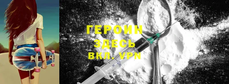 Героин Heroin  MEGA зеркало  Истра 