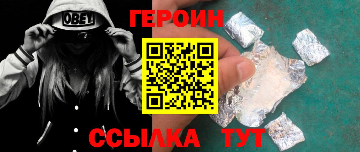 ГЕРОИН белый  Истра 