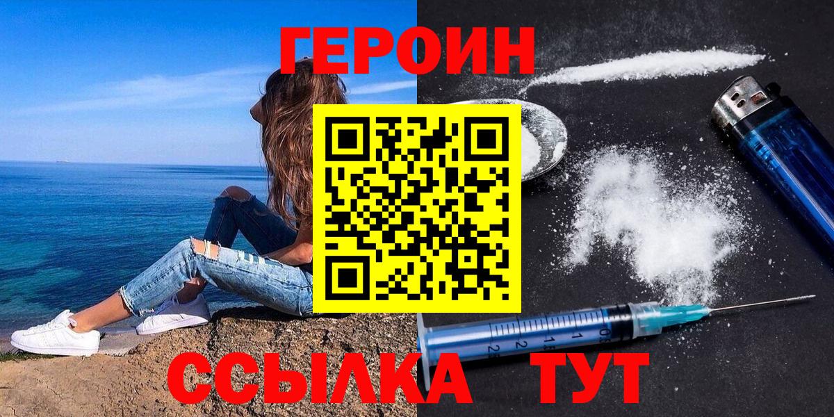 Героин белый  Вход с VPN  Истра 