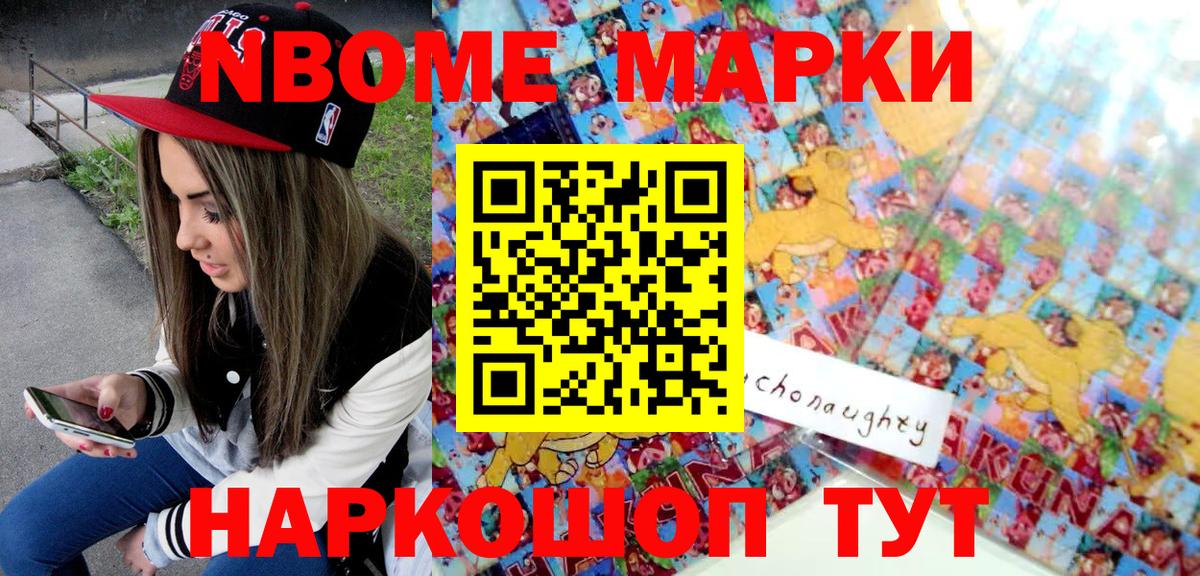 Марки 25I-NBOMe 1500мкг  наркошоп  Истра 